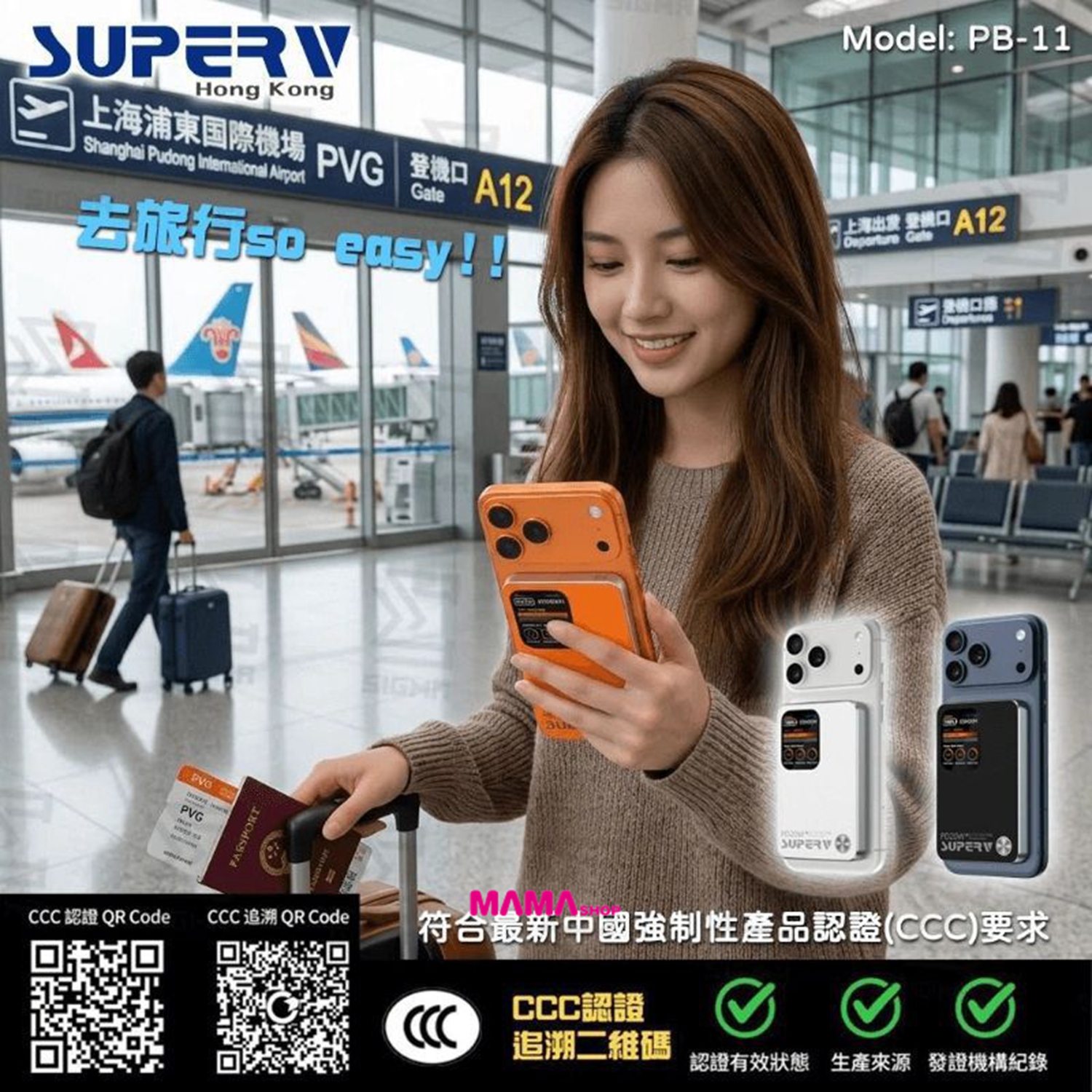SUPERV🇭🇰PB-11 10000mAh 磁吸帶屏行動電源