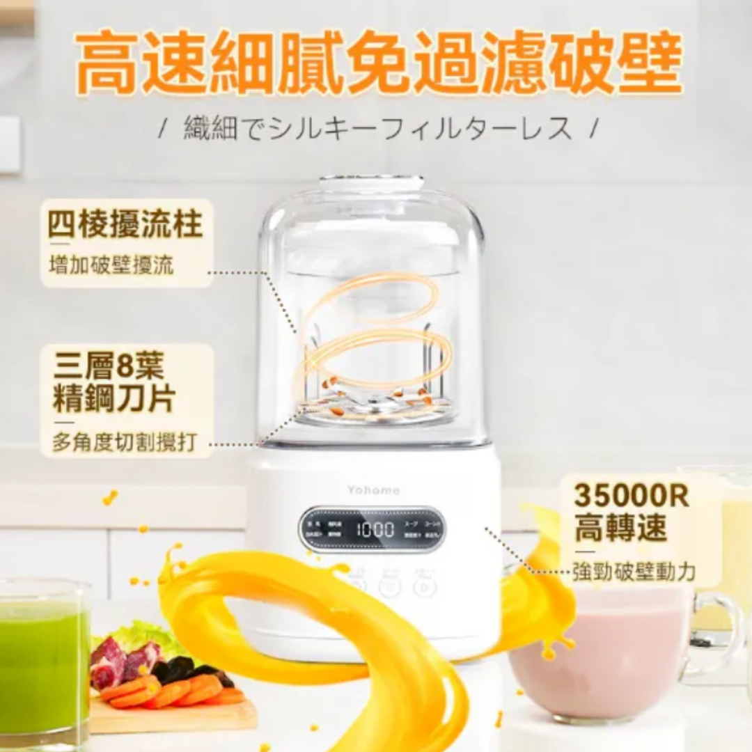 Yohome 7重降噪免濾萬用全家健康營養料理破壁機 YH-009