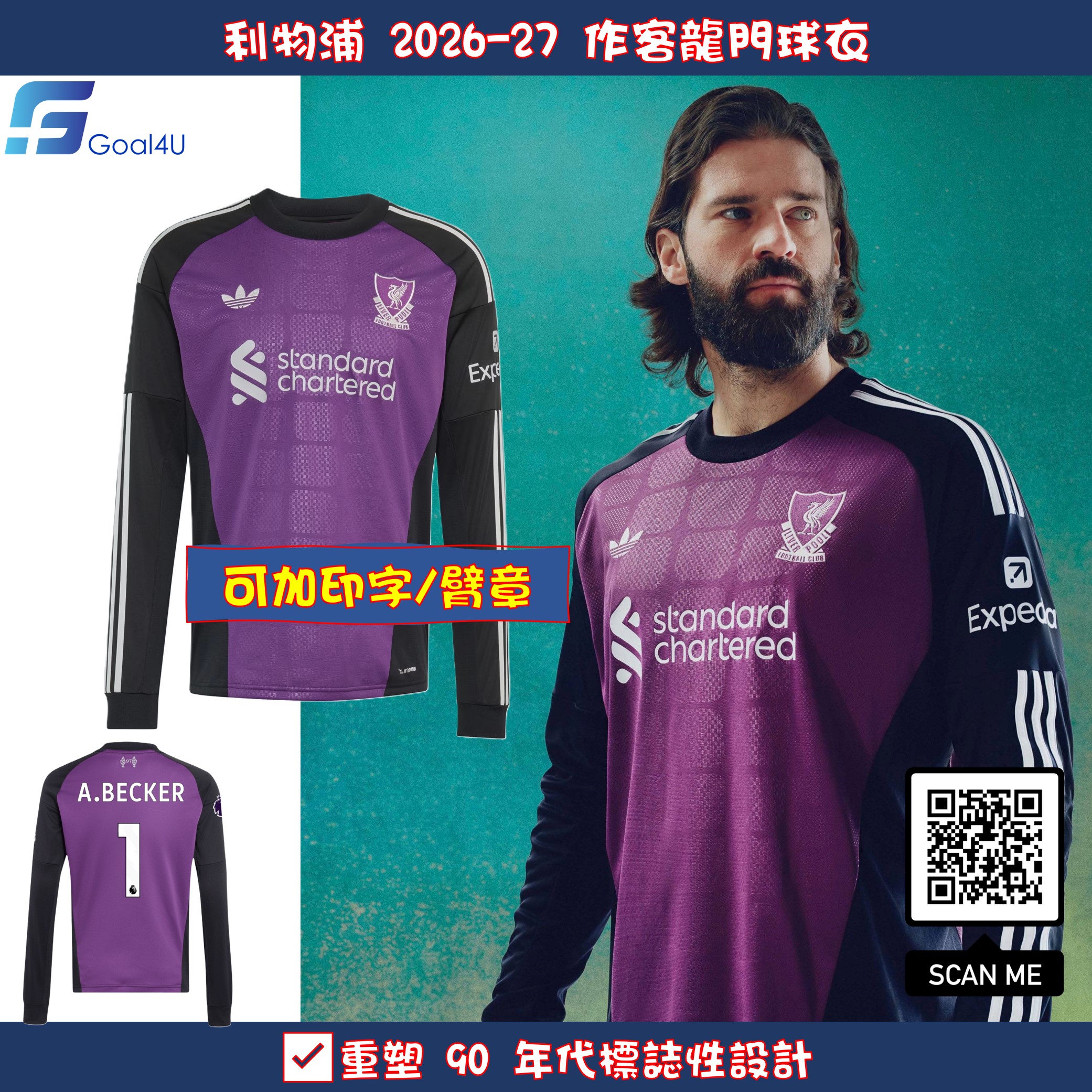 Adidas Liverpool 利物浦 2026-27 作客龍門球迷版球衣 (可加印字章) KT2081