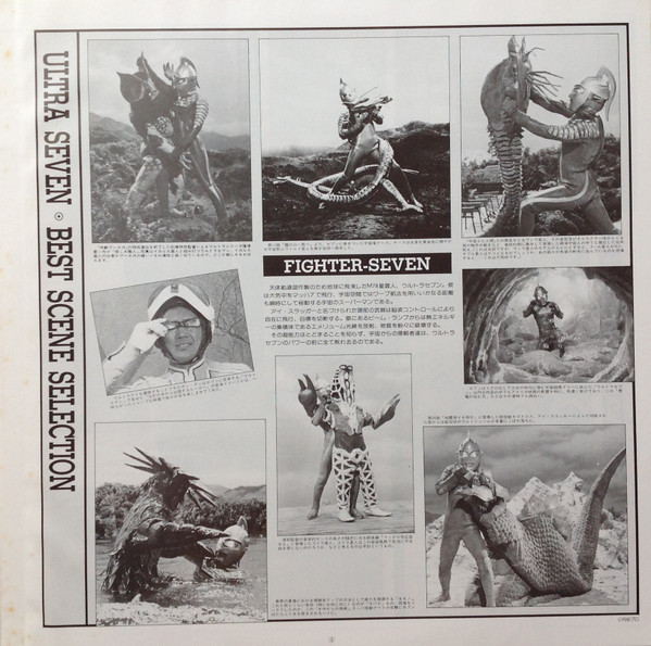 (極罕) 日本特撮 < Ultra Seven Ⅰ > 1984 LP黑膠唱片