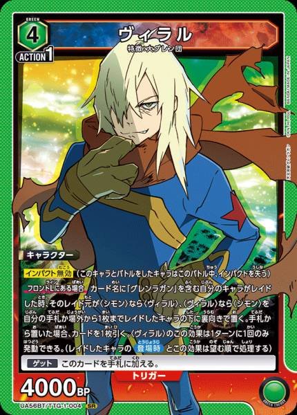 Union Arena TCG Gurren Lagann - UA56BT/TTG-1-004 (SR) 