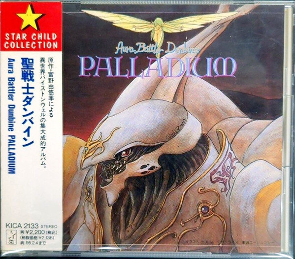(新品同樣) 富野由悠季 < 聖戰士登霸 Aura Battler Dunbine Palladium > 1993 LP黑膠唱片