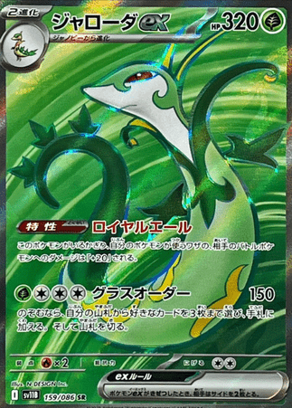 Pokemon TCG Japanese Version - Serperior EX-156/086