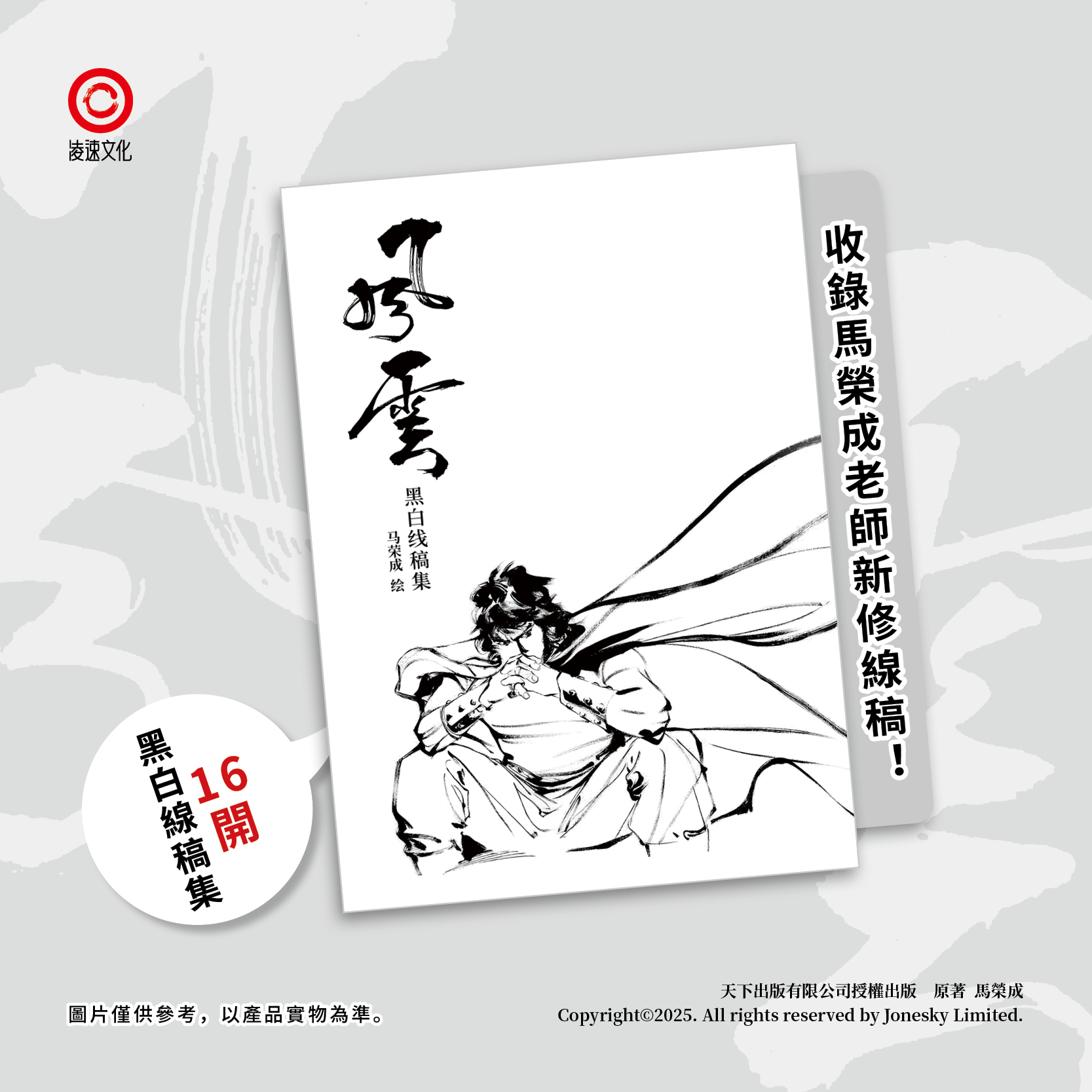 包郵＊《風雲》第一部珍藏版套裝 (第六至十冊) 簡體中文版