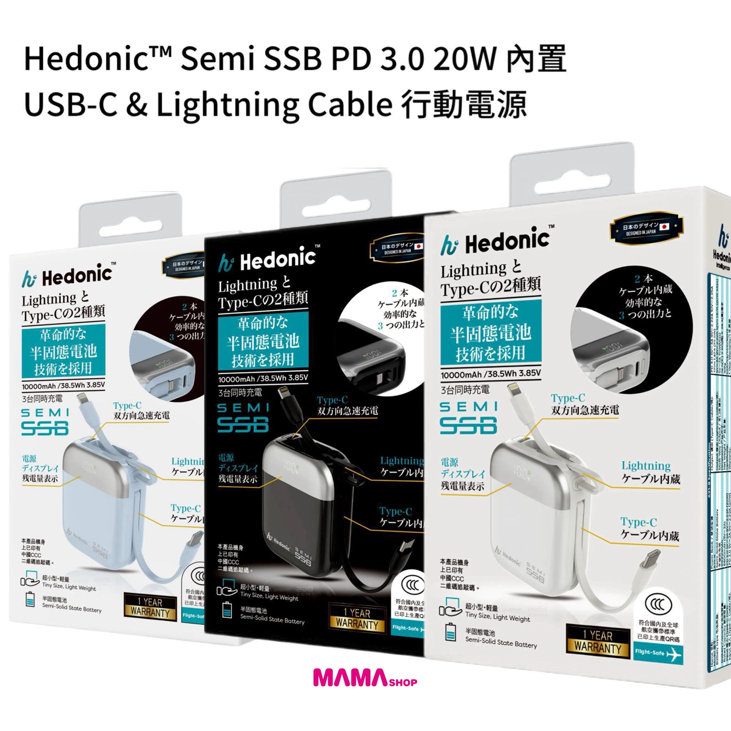 Hedonic首款半固態行動電源 Semi SSB PD 3.0 20W 內置USB-C & Lightning Cable(A21-B) *CCC 認證 (二維碼)*