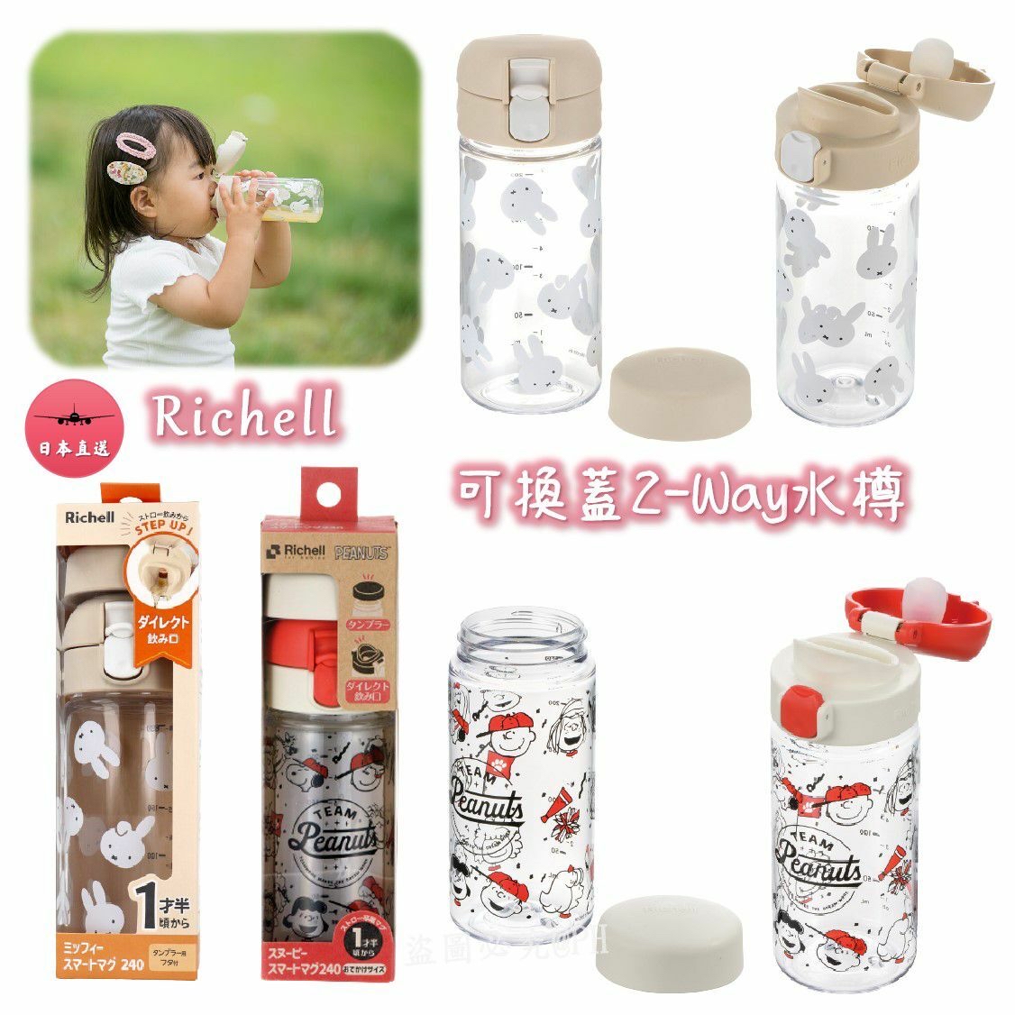 Richell Smart Mug 2way 直飲水杯240ml | A Plus Baby Store