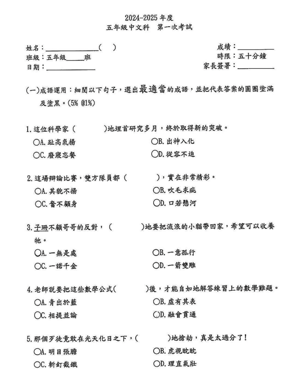 小五中英數常全科試卷100套 (2100頁)