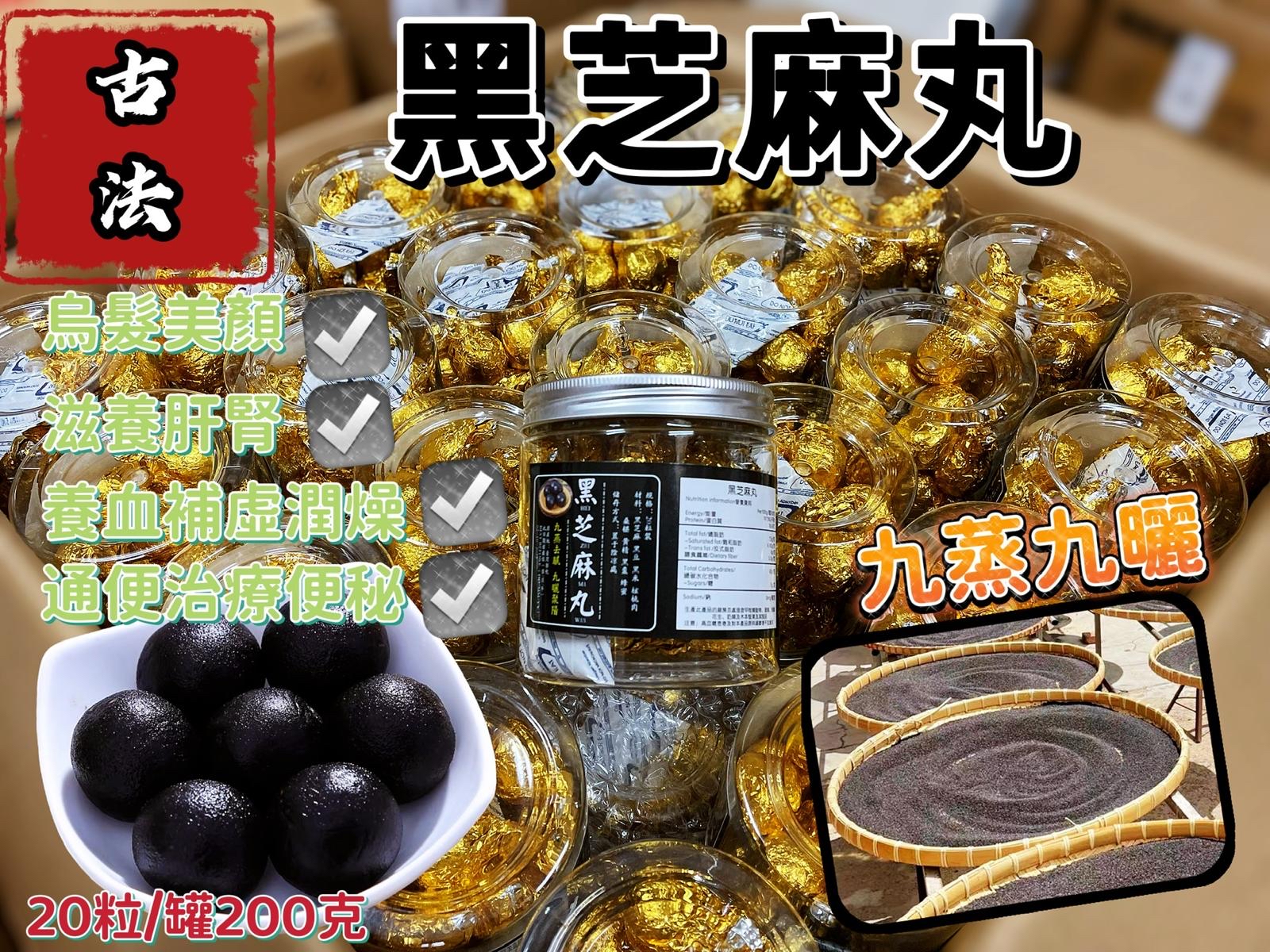 💁‍♀️推介🙌台灣直送純手工古法黑芝麻丸