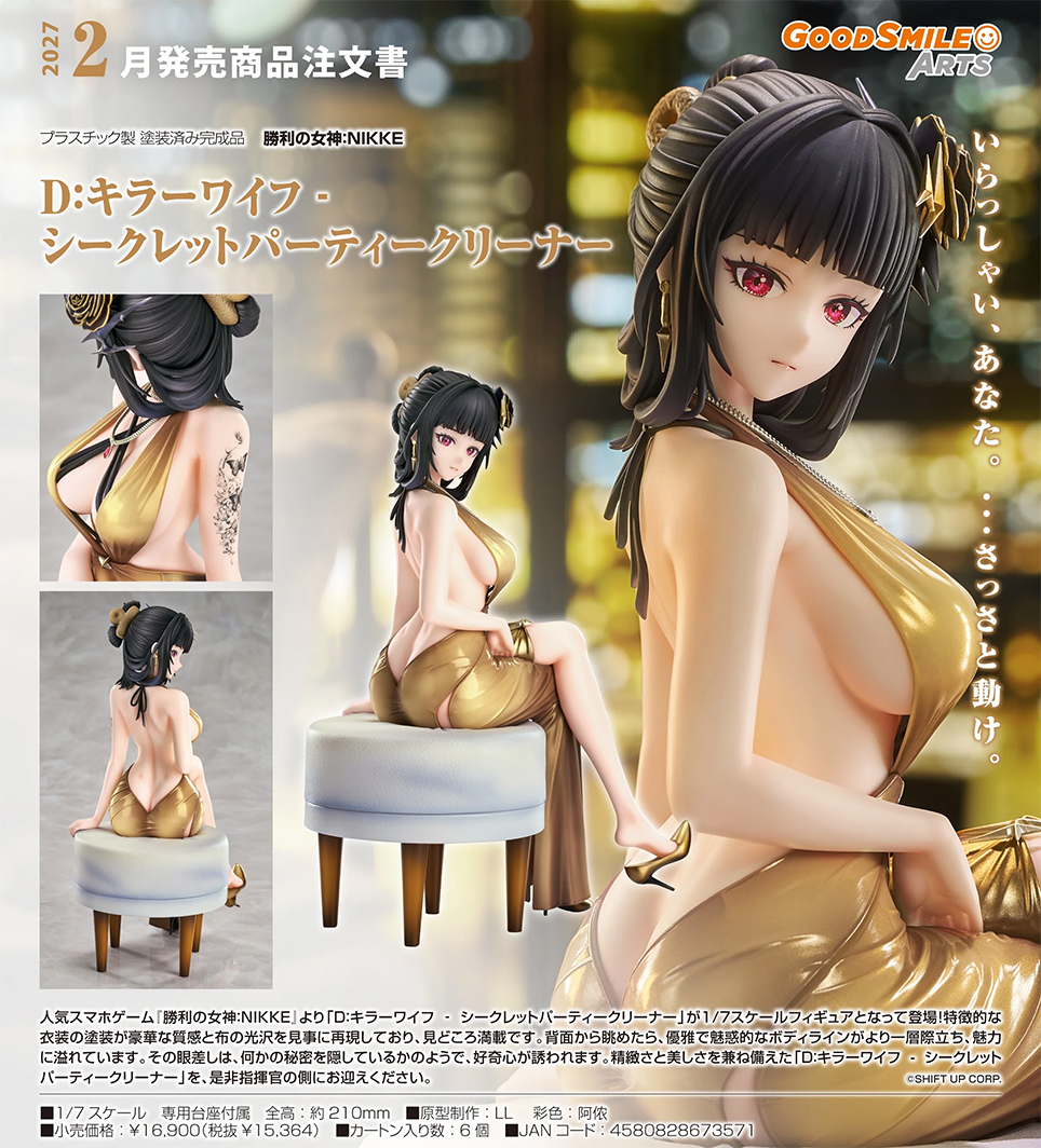 (預訂訂金 $300) (總價 $820) GSC 勝利女神：妮姬 D：殺手妻子 - 秘密派對清潔工 NIKKE D: Killer Wife - Secret Party Cleaner (行版) 