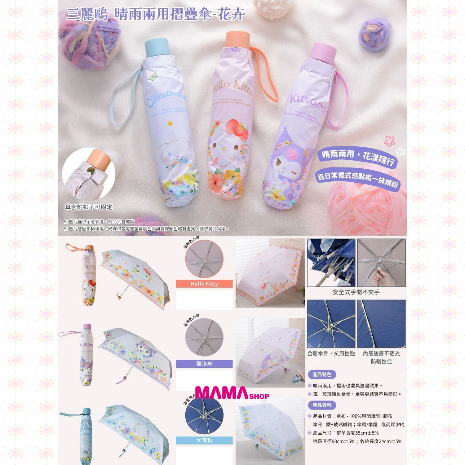 台灣直送 Sanrio 縮骨遮