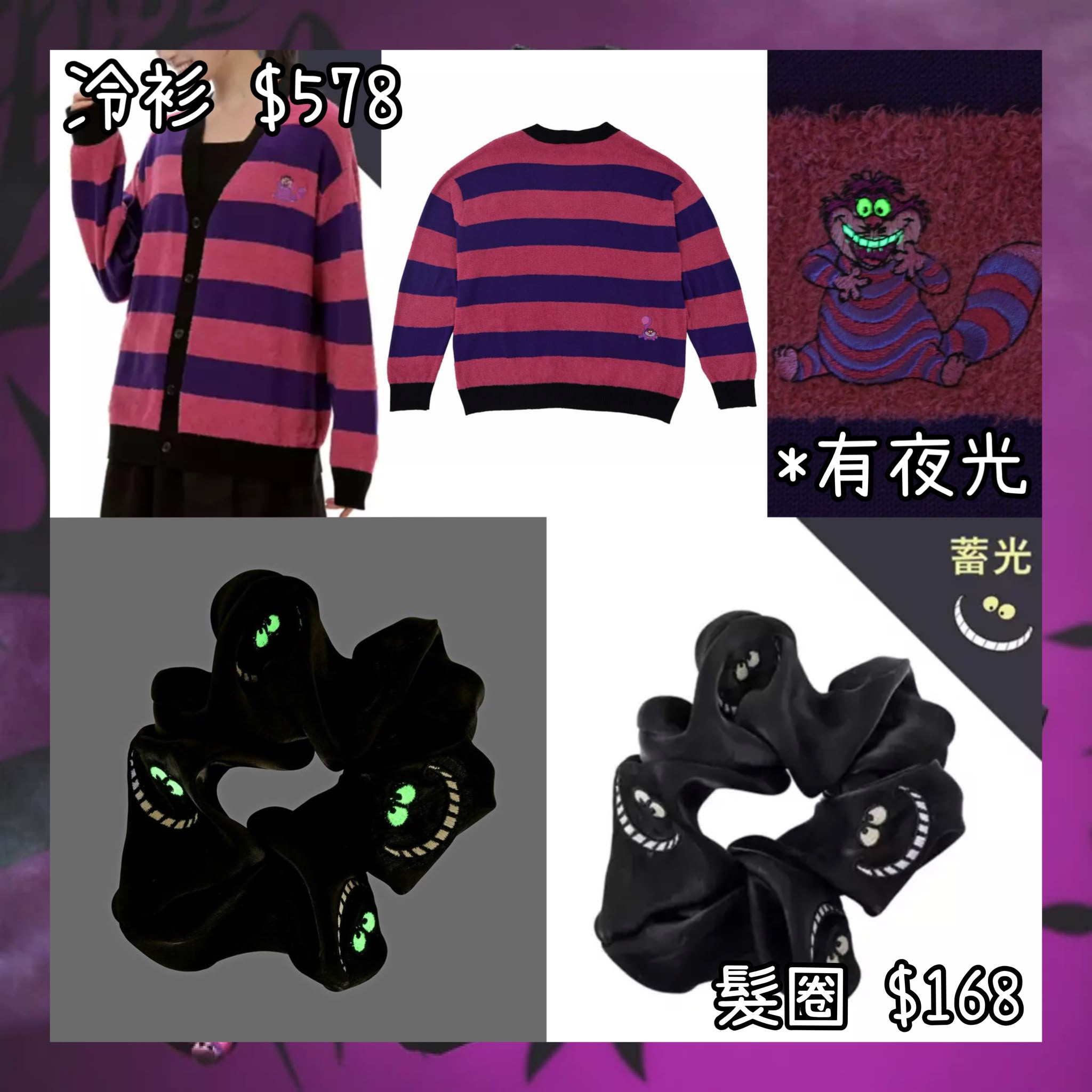 ：日本：CHESHIRE CAT 2026 16/10 日本發賣 冷衫 髮圈