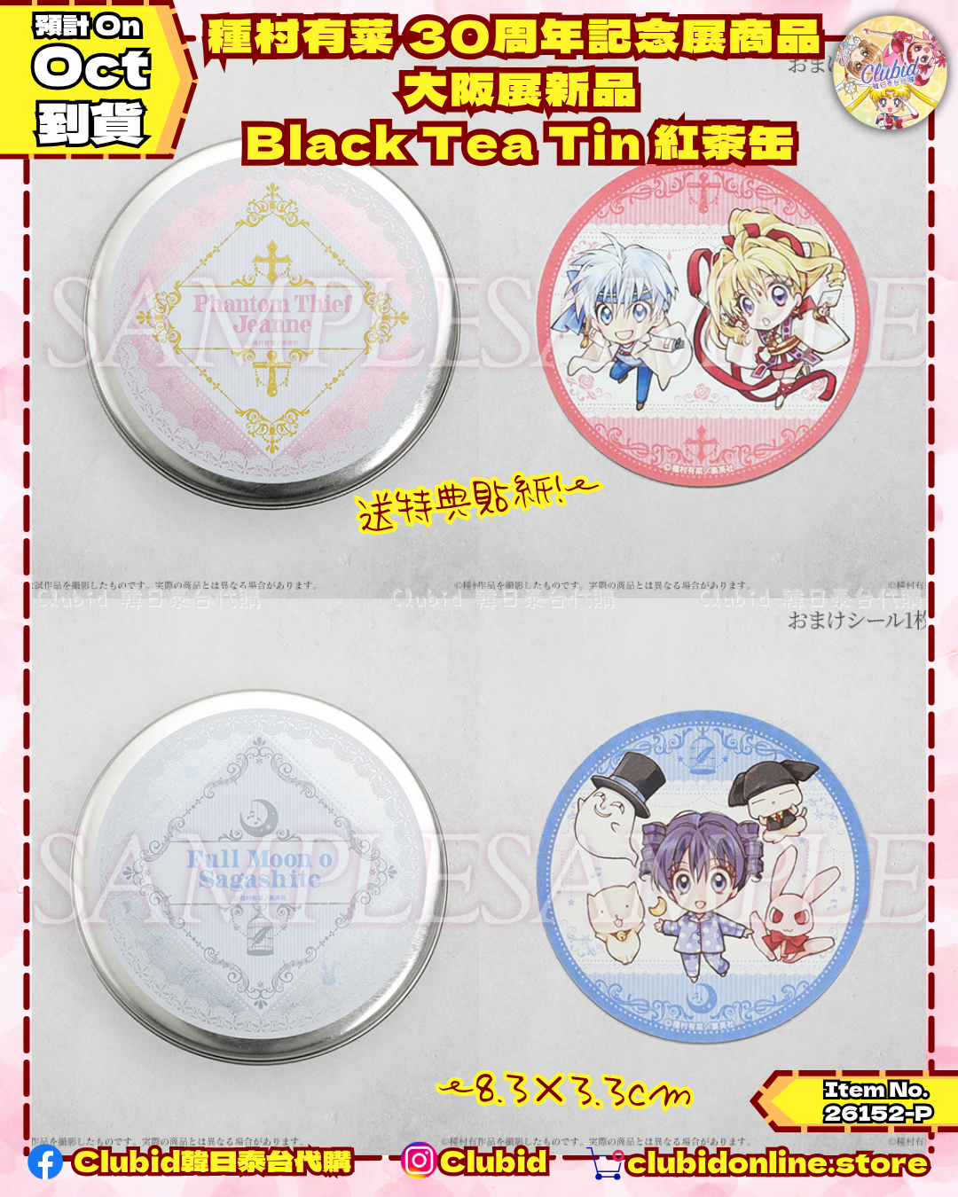 《Pre-Order》大阪展新品 Black Tea Tin 紅茶缶｜種村有菜 30周年記念展商品 (26152-P)
