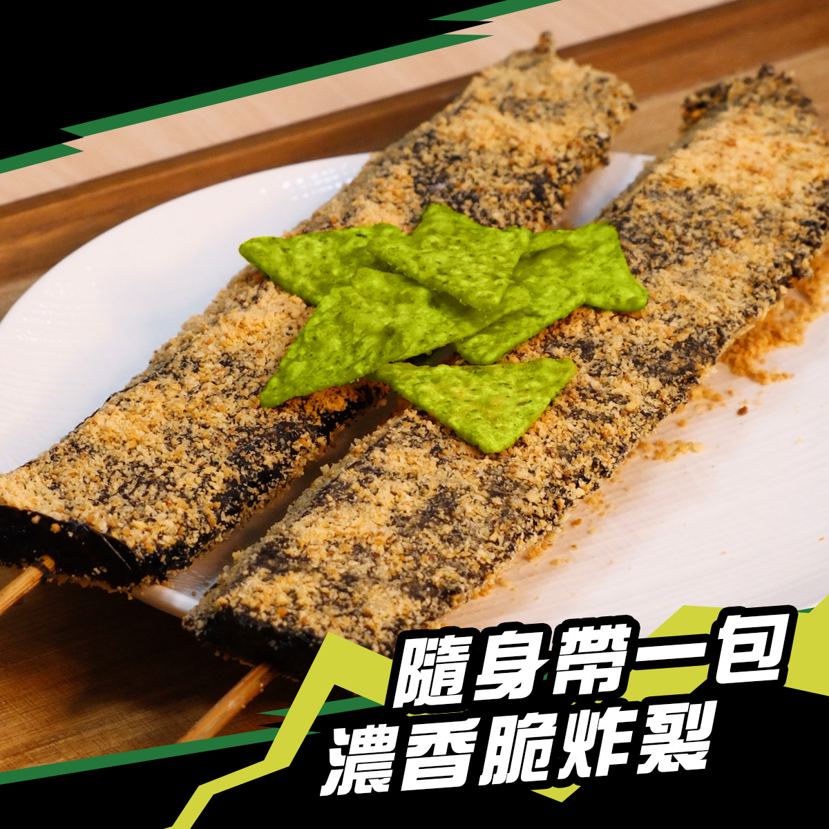  YF98【Doritos】多力多滋迷你脆 -香菜口味 (48g)︱2款規格︱ 全新登場🔥 <不計算滿額禮>