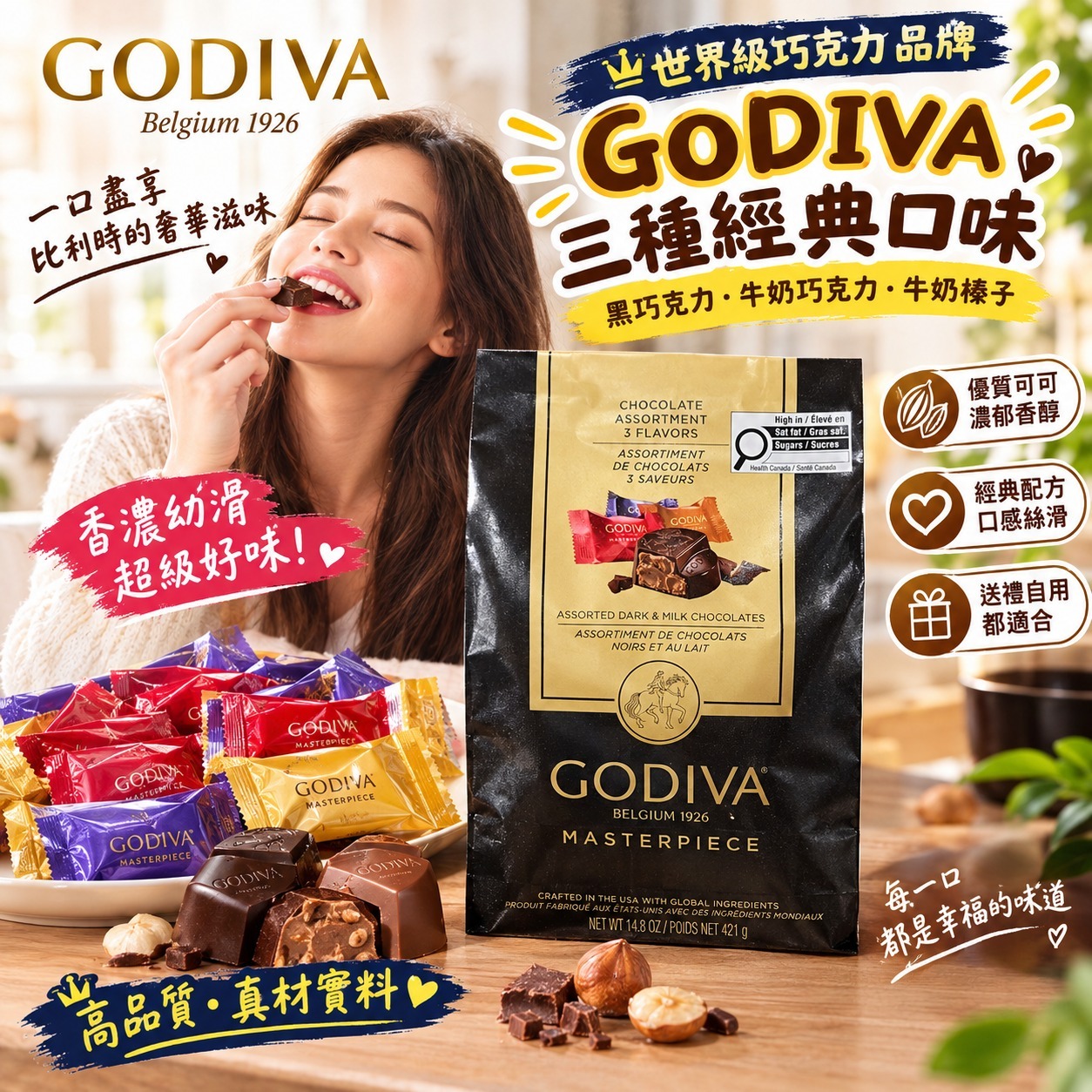 【預訂】Godiva 雜錦朱古⼒ 421g