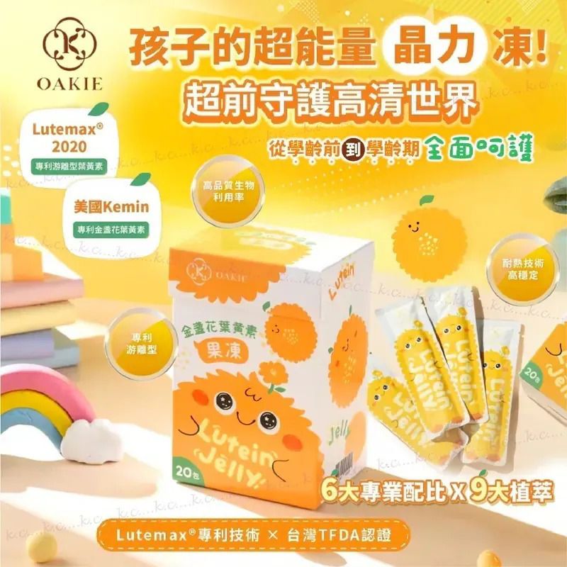 $138盒.2盒起$128盒.台灣 Oakie 金盞花葉黃素果凍 (一盒20條)