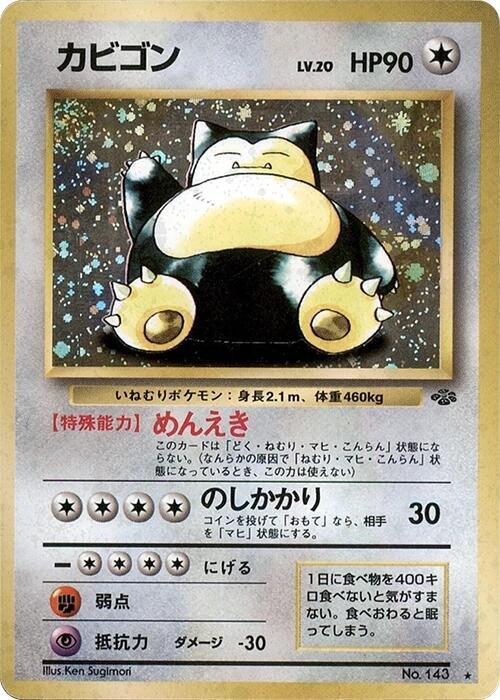 Snorlax - Pokemon Jungle 寄賣