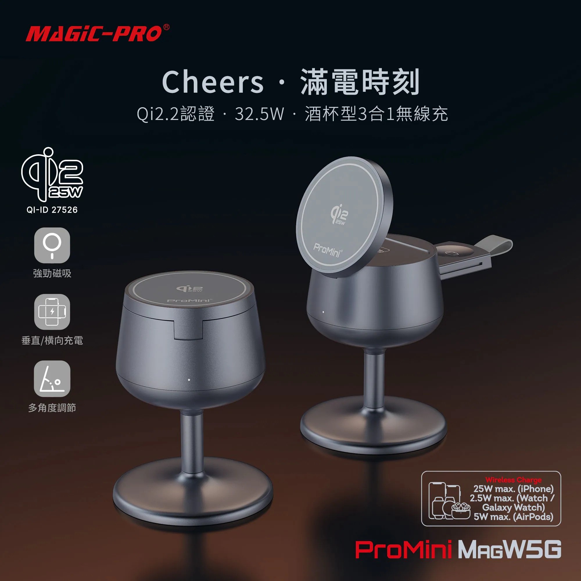 Magic-Pro ProMini MagW5G 32.5W Qi2.2 認證•三合一無線充電座