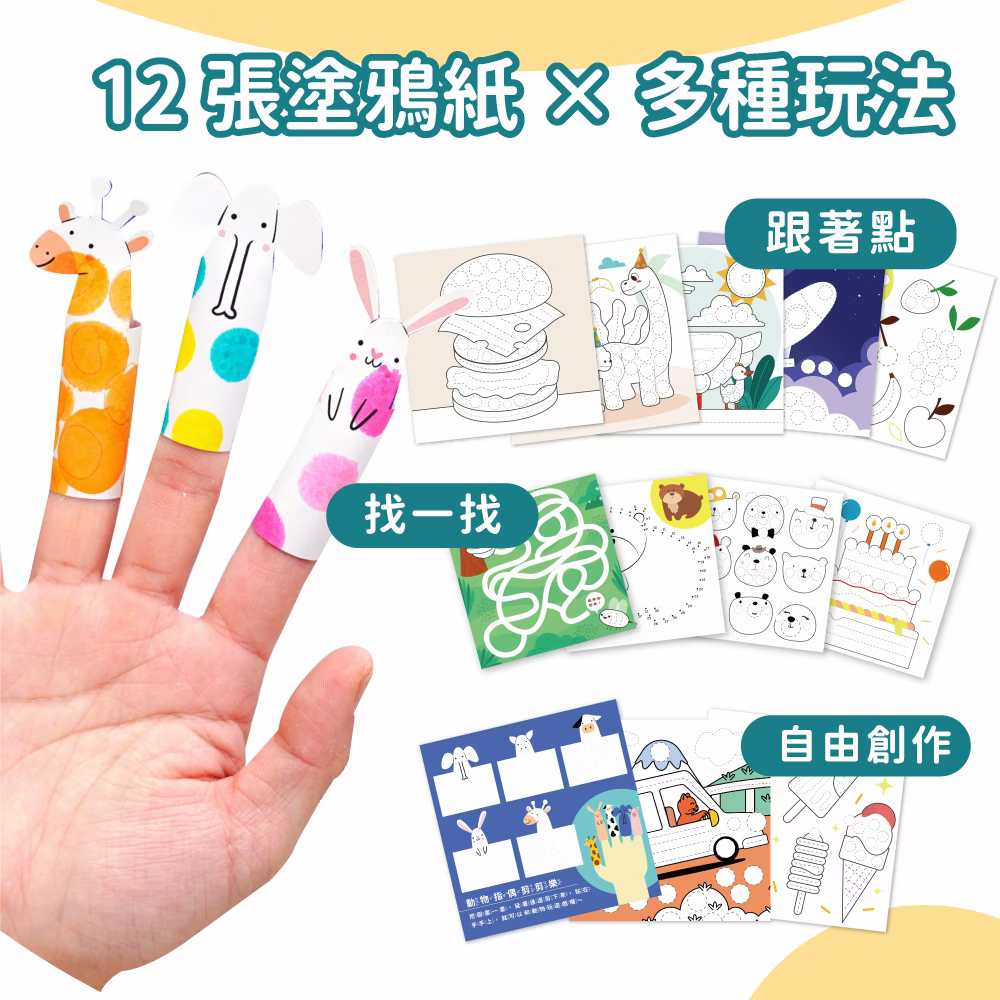 Mamayo無毒點點畫筆-迷你12色組(附塗鴉紙)