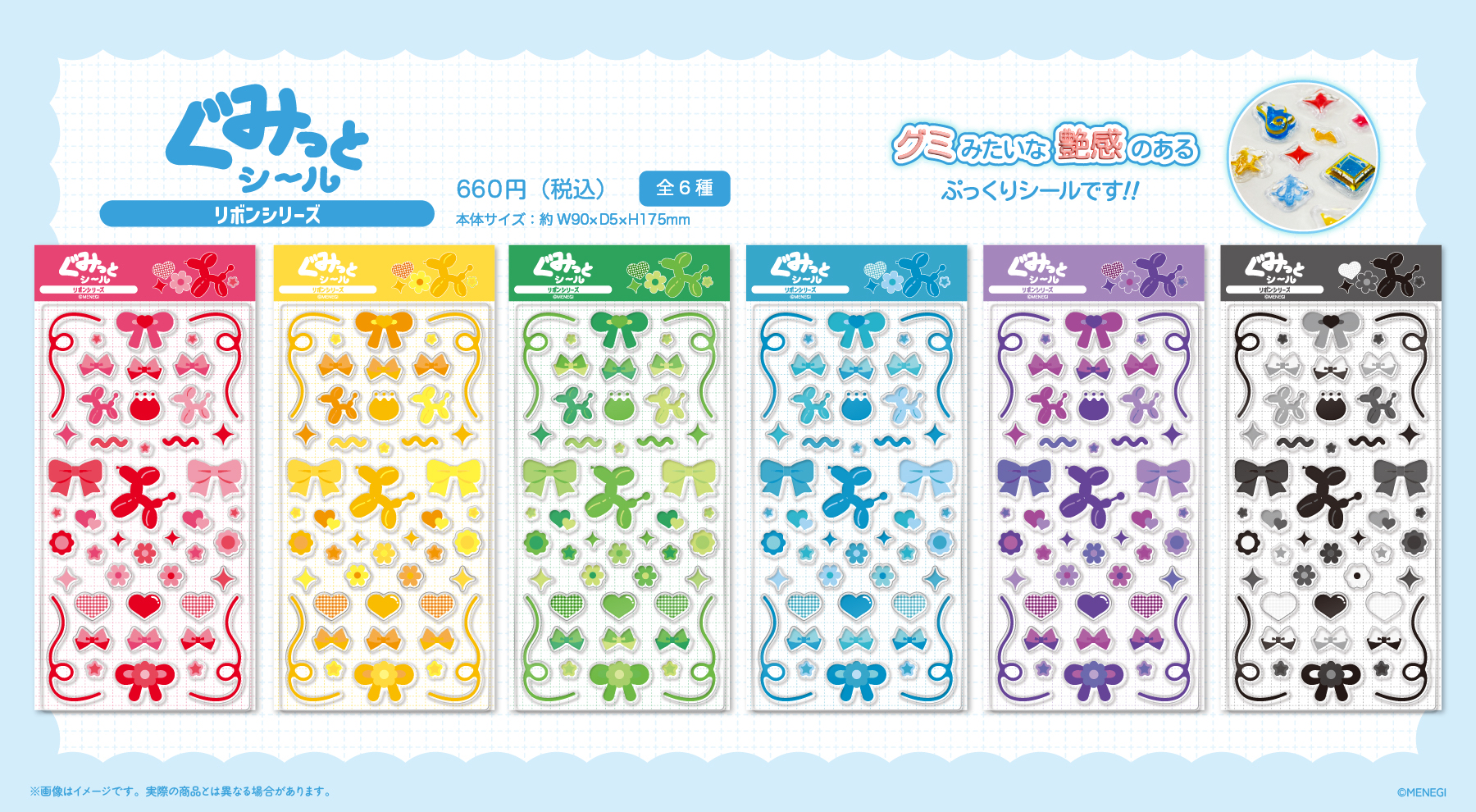 【免運費】 MENEGI 2026/06 ぐみっとシール