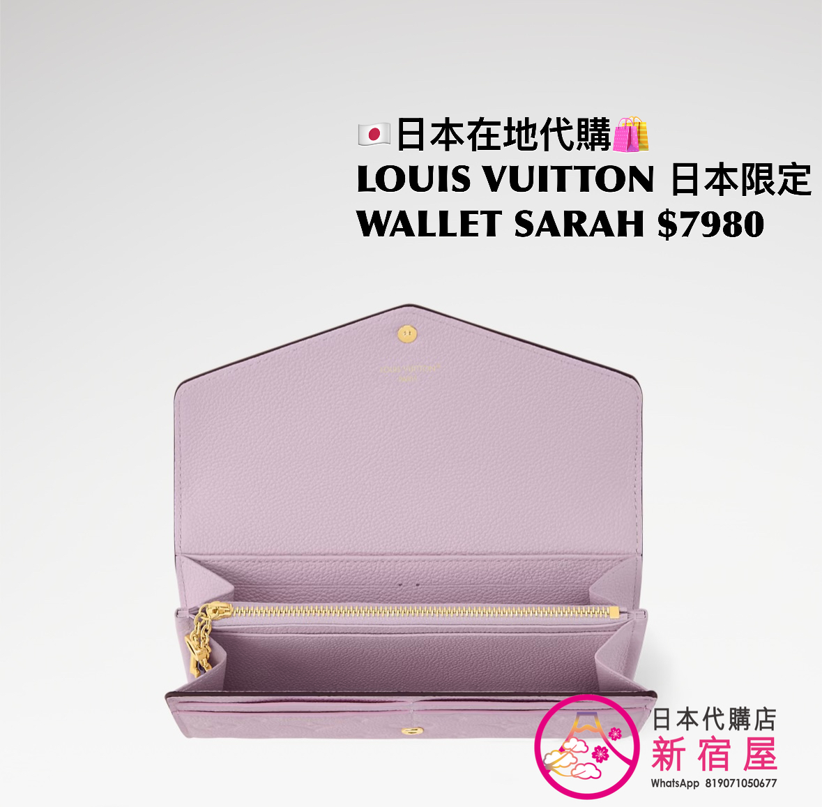 LOUIS VUITTON PORTEFEUILLE SARAH
