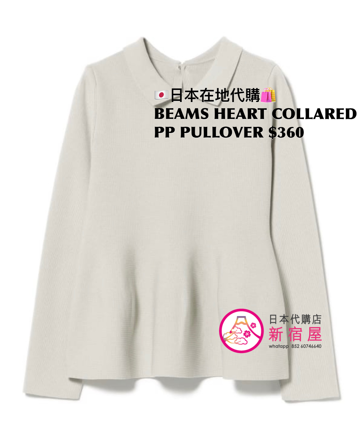 BEAMS HEART COLLARED PEPLUM PULLOVER 