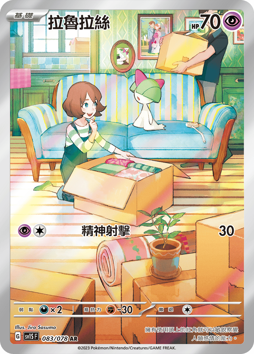 現貨 Pokemon TCG Sv1SF 拉魯拉絲 083/078 AR