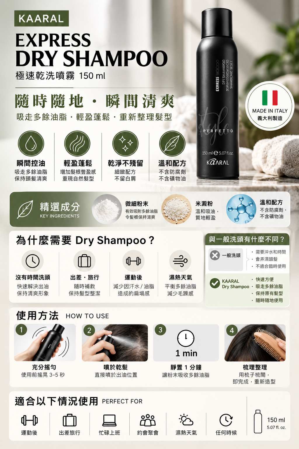 🇮🇹 KAARAL 極速乾洗噴霧 Express Dry Shampoo 150ml