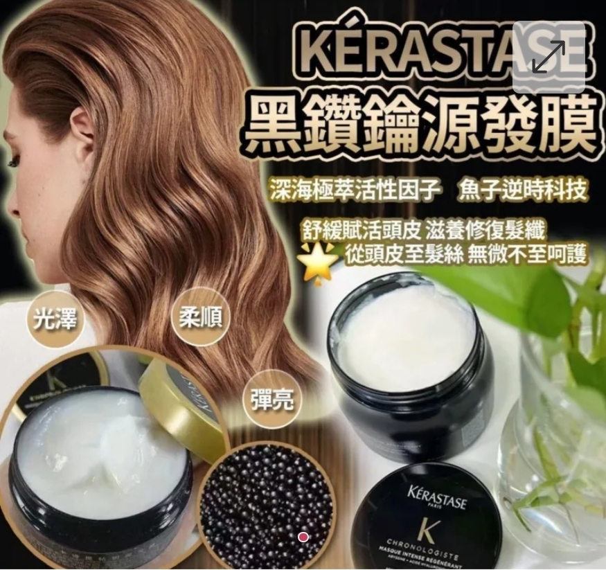 $75件,2件起$65件,Kerastase 逆時光至臻修護髮膜 (黑鑽魚子醬髮膜) 75ml
