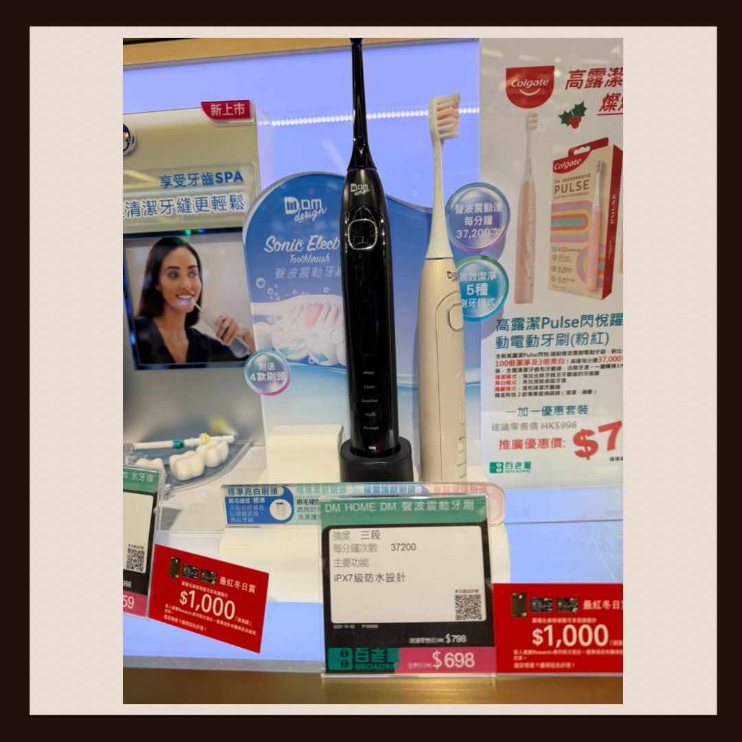 DM HOME 聲波震動牙刷