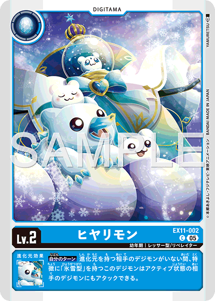 EX11-002 ヒヤリモン