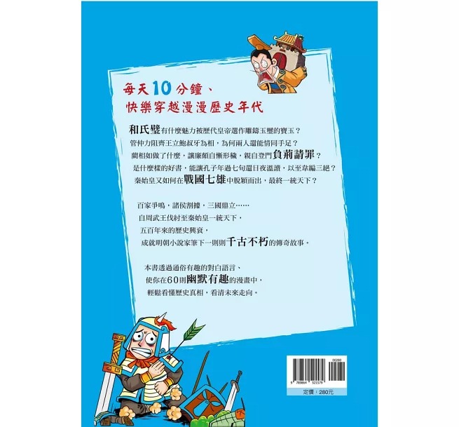螢火蟲 東周列國志（上）
