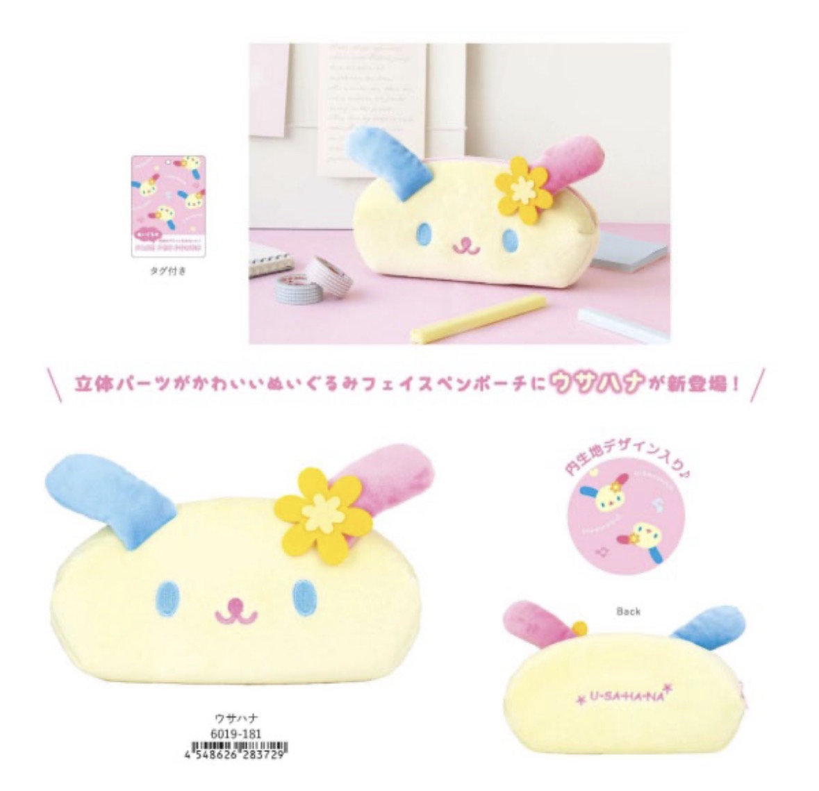 7月新品預訂｜Usahana大頭造型筆袋/化妝袋🌈