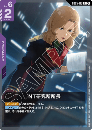 Gundam TCG Card Game - GD05-115 (U) Newtype Labs Director
