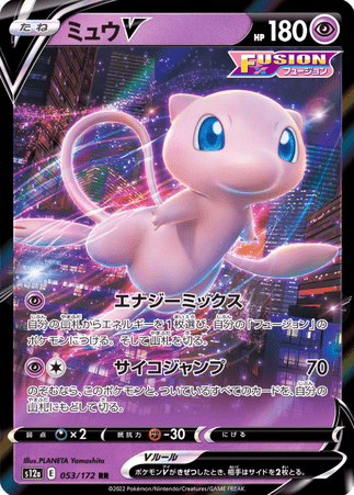 Pokemon TCG Japanese Version - Mew V-053/172