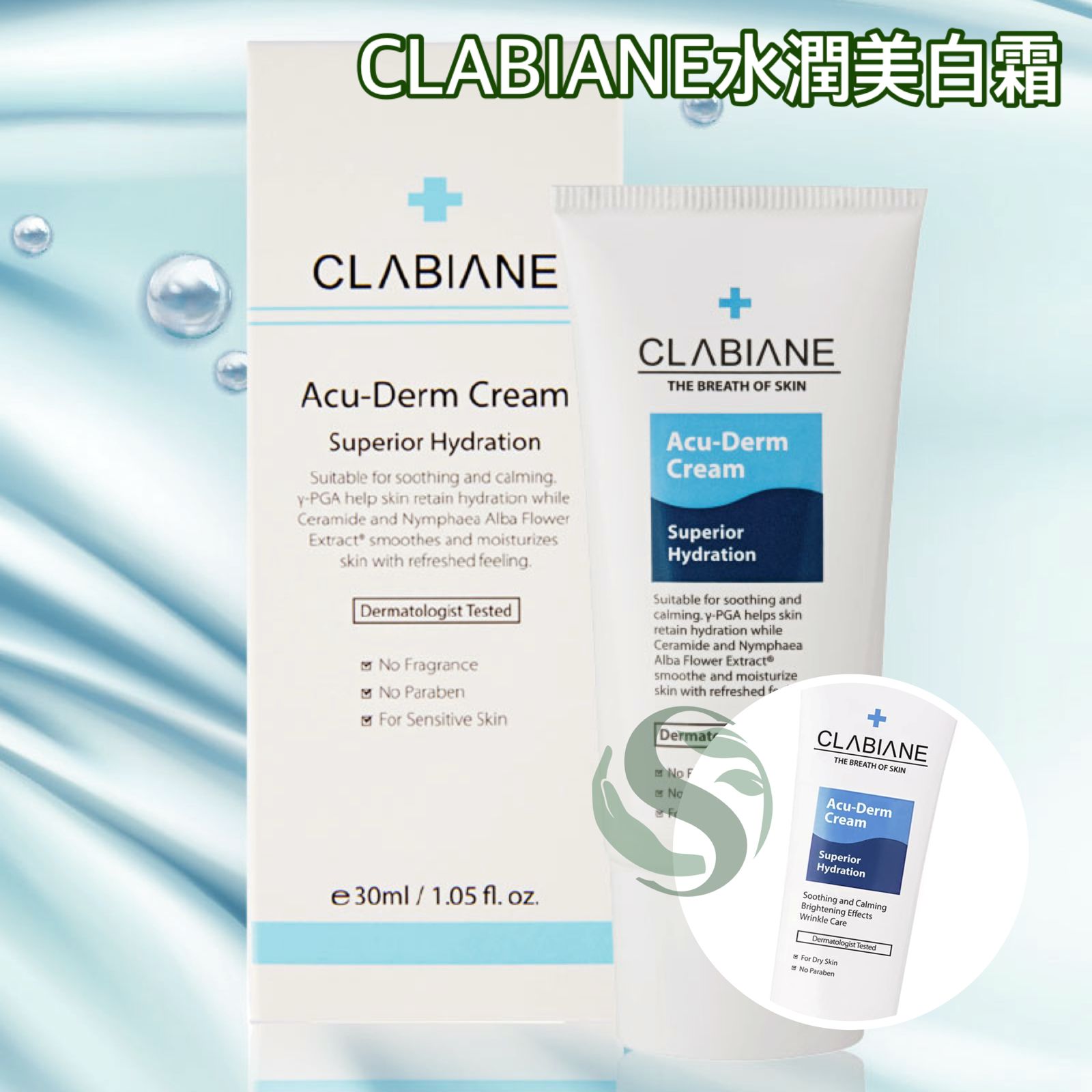 CLABIANE Acu-Derm Cream 水潤保濕霜
