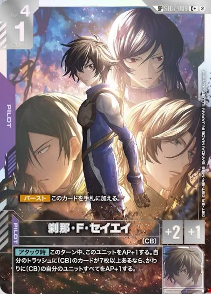 Gundam TCG Card Game - ST07-009 (SP) Setsuna F. Seiei (AA)