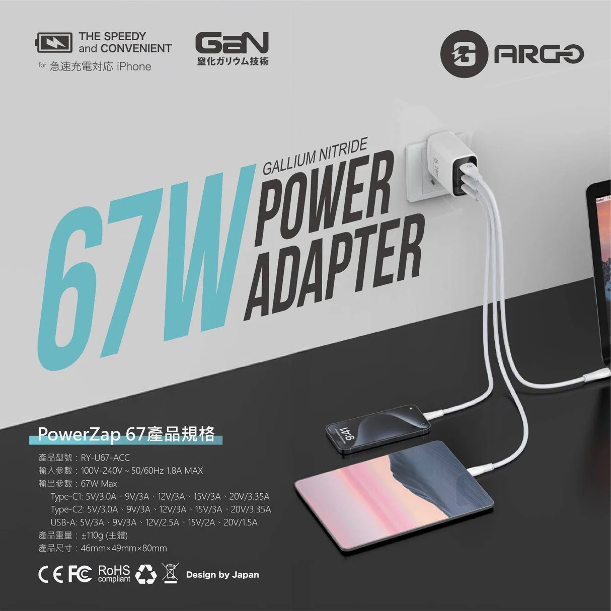 ARGO 67W 超速充電器 [2色選擇]