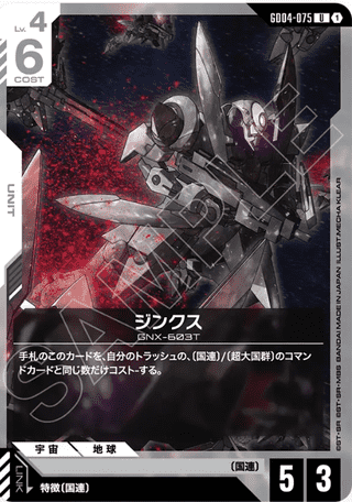 Gundam TCG Card Game - GD04-075 (U) GN-X
