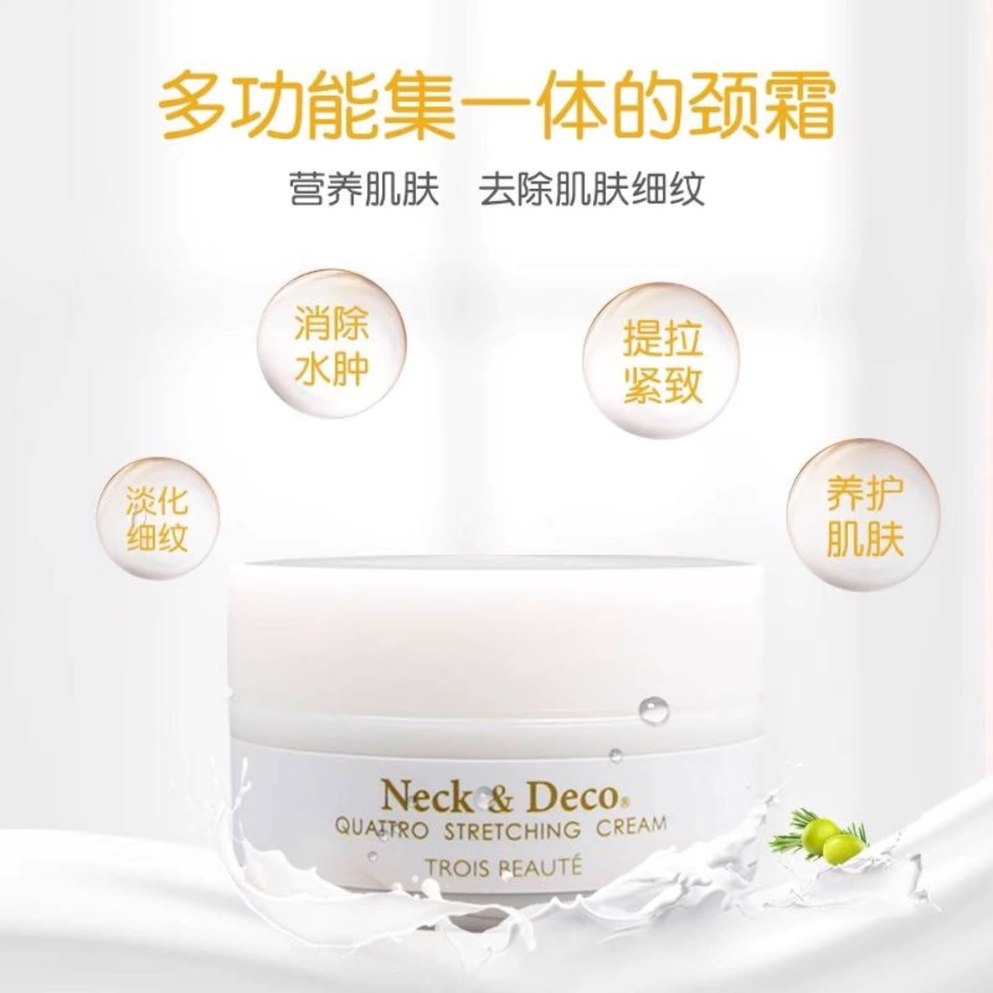 🇯🇵日本NeckDeco颈霜淡化颈提拉紧致纹霜天鹅美颈霜80G