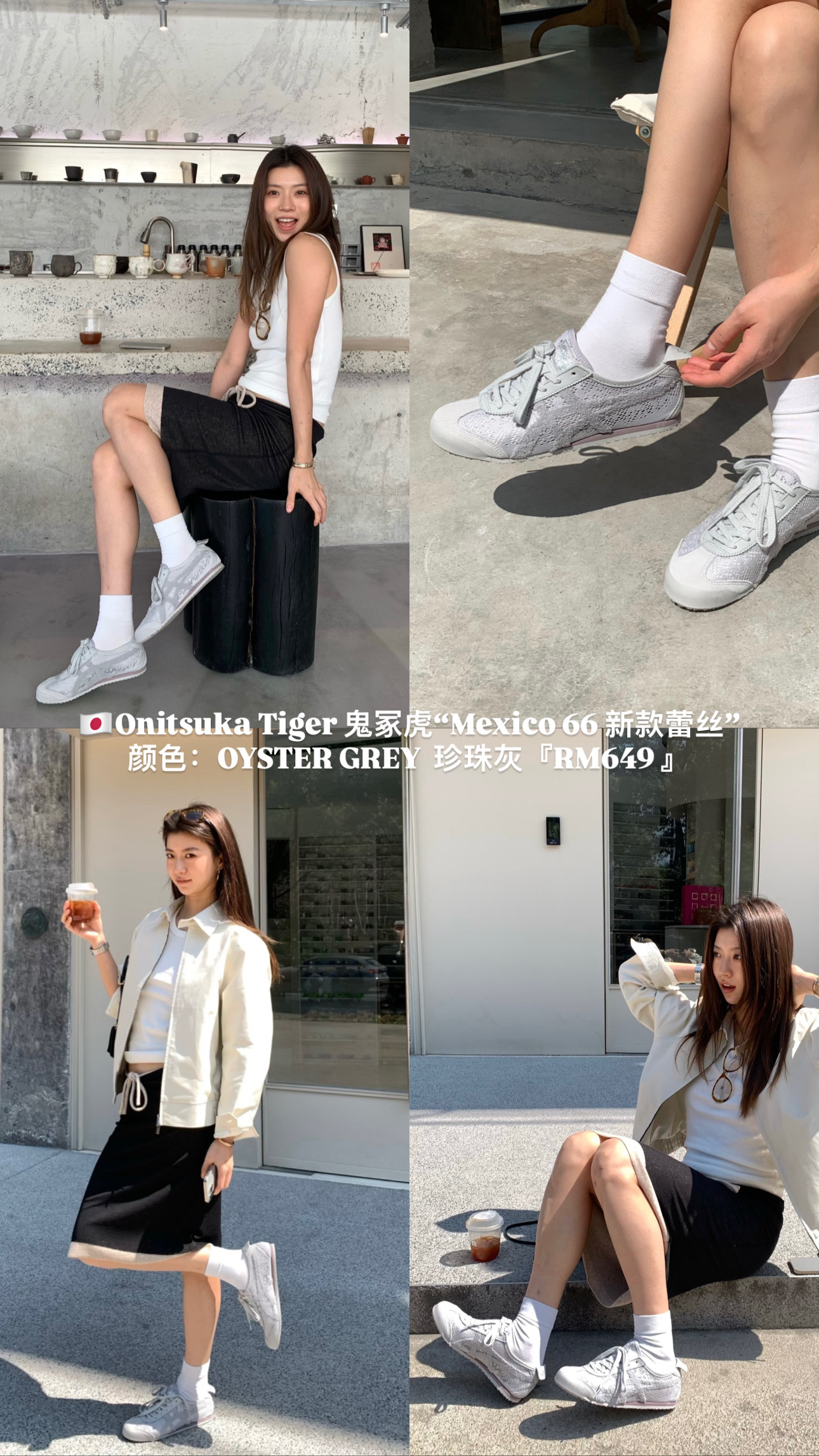 🇯🇵MEXICO 66 新款蕾丝