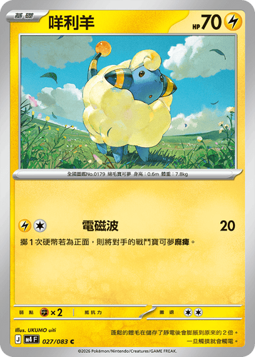 M4F 027/083 咩利羊 C