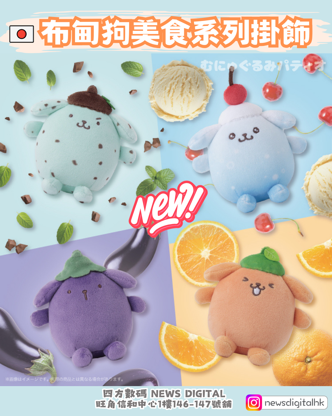 [新款預訂-6月上旬到貨] 🇯🇵Sanrio 布甸狗美食系列掛飾