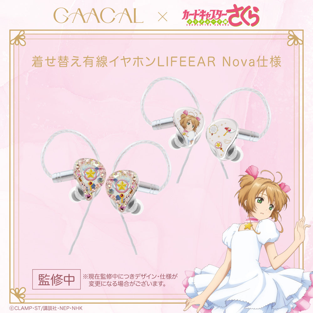 《Pre-Order》LIFEEAR Nova Earphone 有線耳機 - 櫻之杖｜GAACAL X Cardcatpor Sakura 第五彈 (26SK22-P）