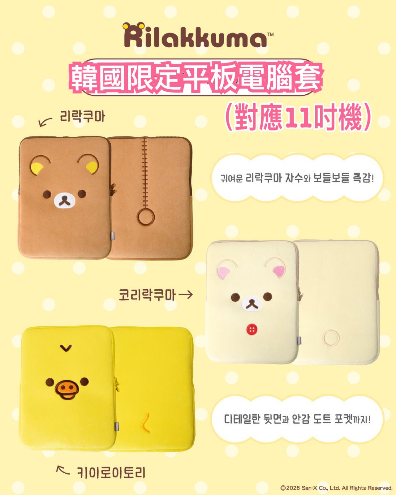 《預訂貨品》全新韓國限定 Rilakkuma 平板電腦套（for 11吋機）