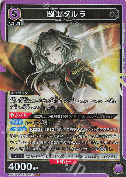 SR 闘士タルラ EX11BT/ARK-2-042