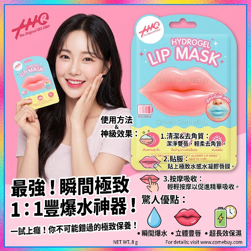 THC The Original 水凝膠唇膜 