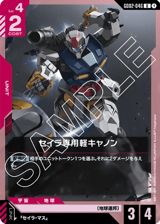 Gundam TCG Card Game - GD02-046 (U) Sayla's Light-Type Guncannon 