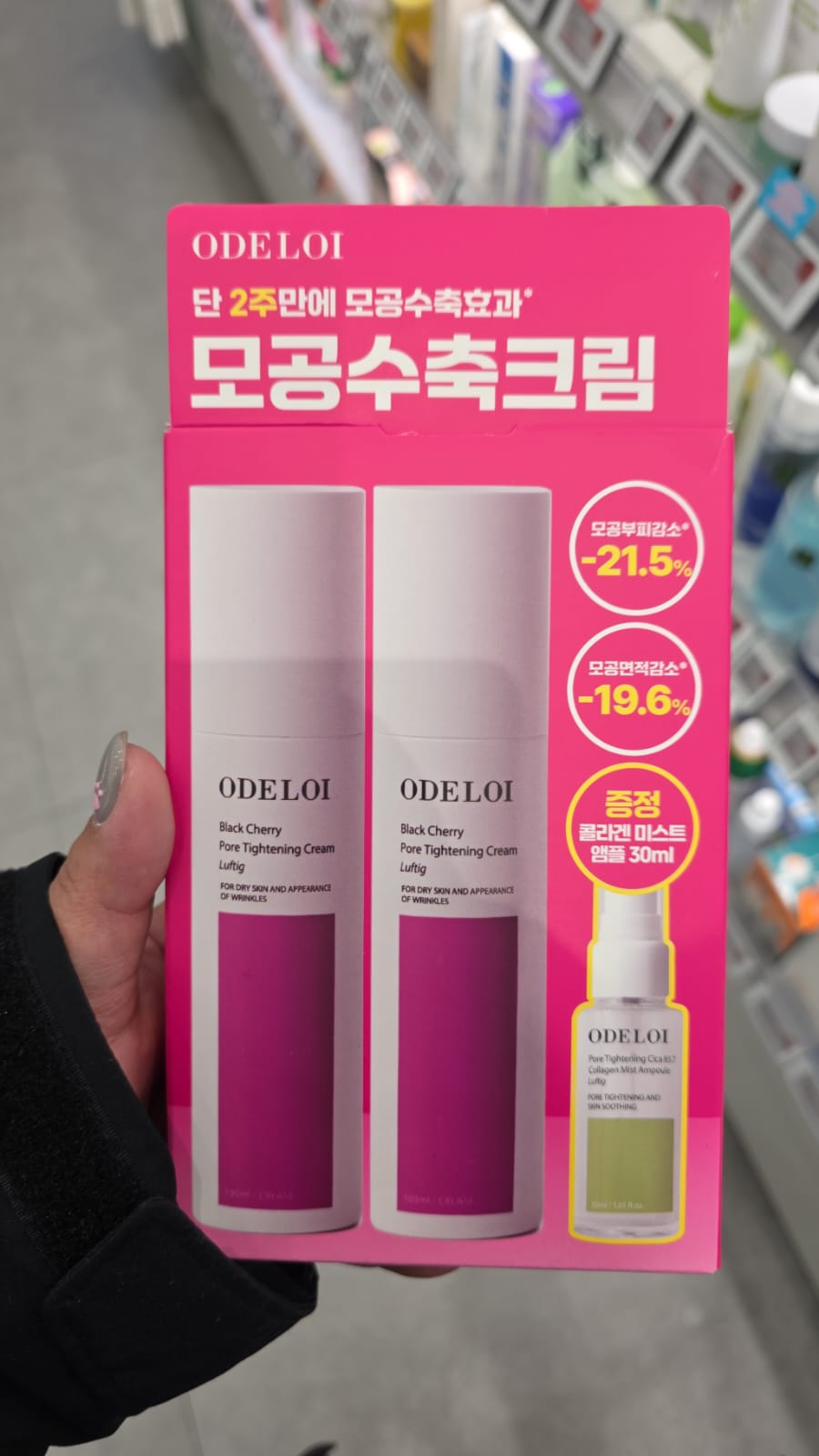 ODELOI 黑櫻桃毛孔緊緻霜