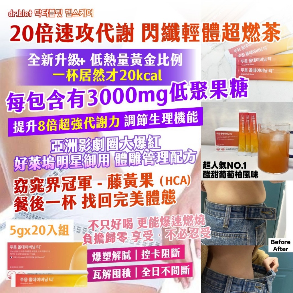 YW260209 - dr.blet 닥터블릿 헬스케어｜20倍速攻代謝 閃纖輕體超燃茶5gx20入組