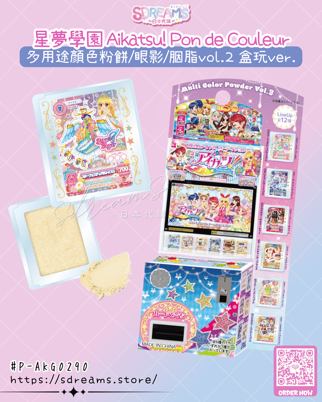 Pon de Couleur 星夢學園 Aikatsu 多用途顏色粉餅/眼影/胭脂 vol.2 盒玩ver. #P-AKG0290 [BANDAI] (PRE-ORDER) [2026/07]